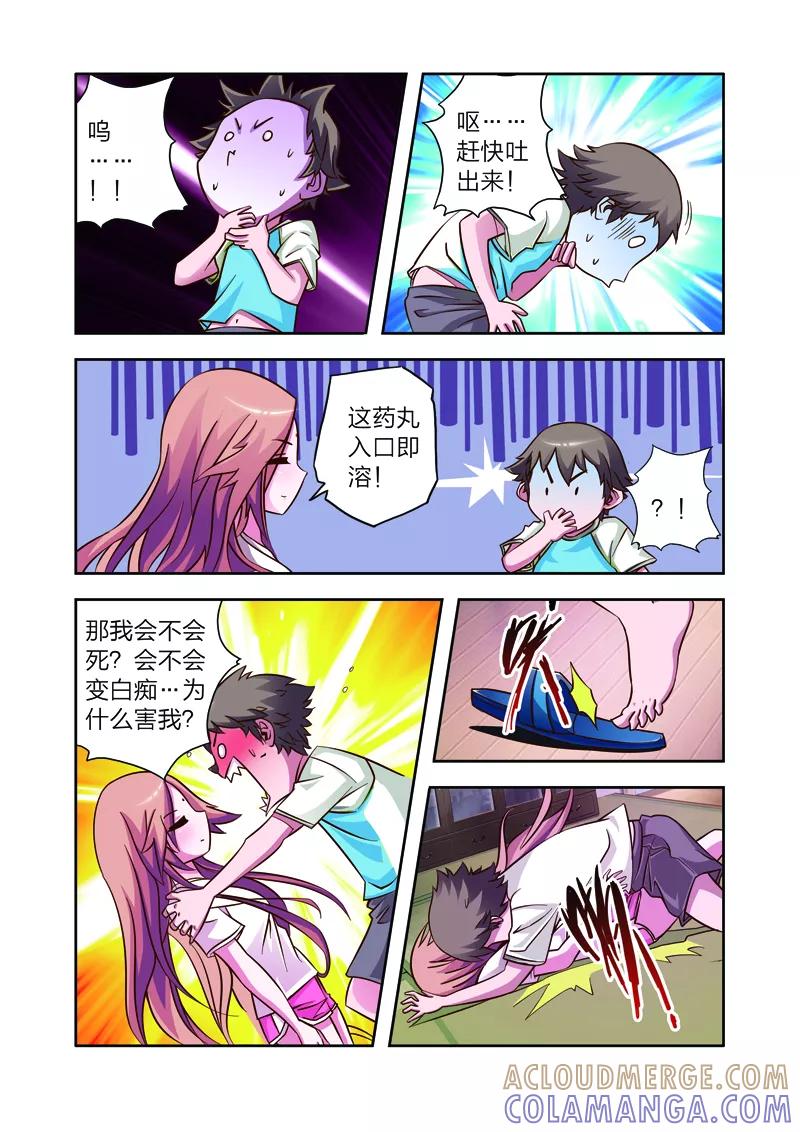 第6话长生果-我的老婆是公主-魅丽漫画馆（第5张）