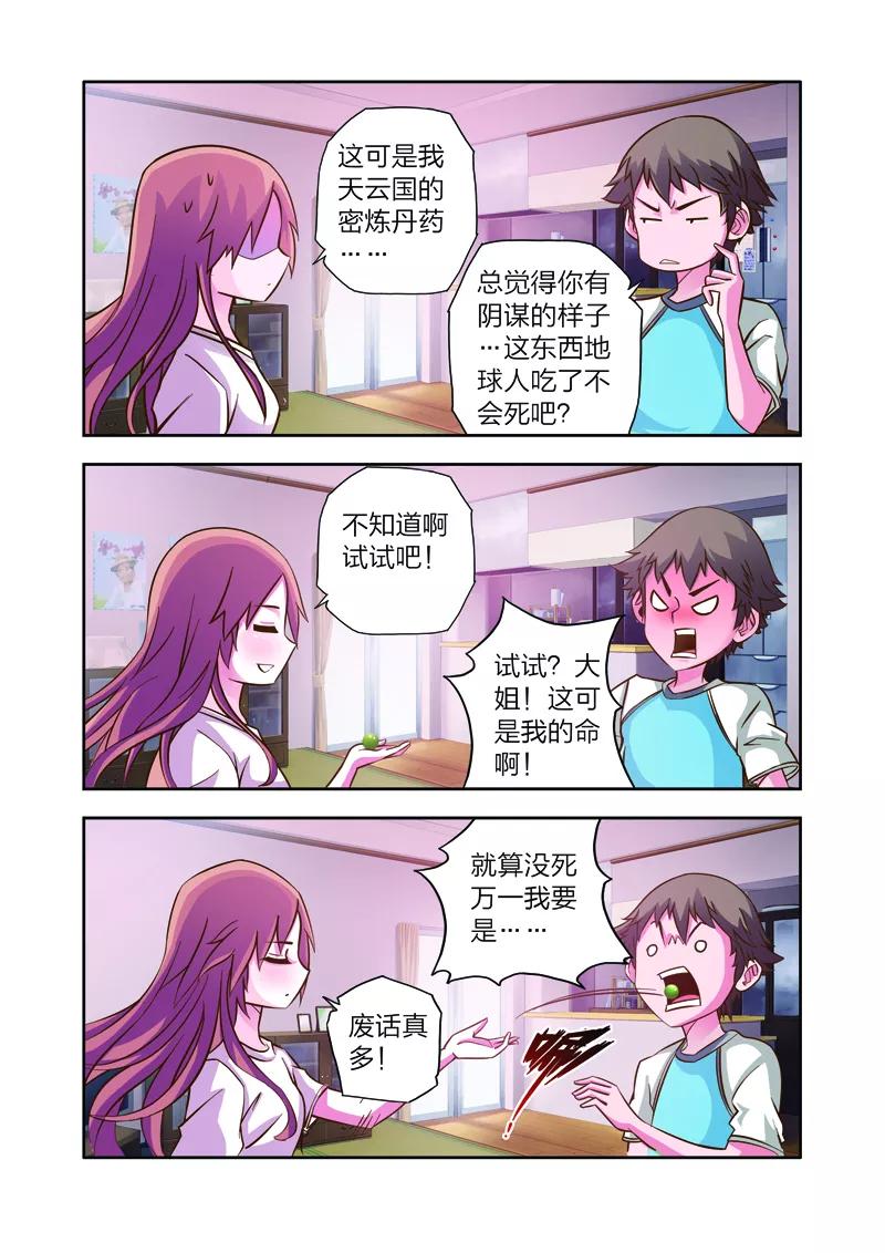 第6话长生果-我的老婆是公主-魅丽漫画馆（第4张）