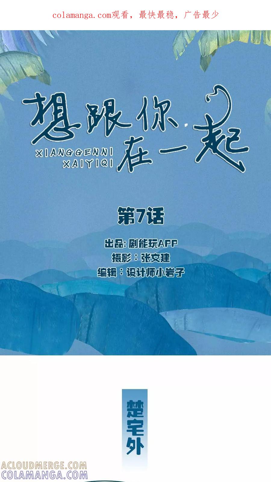第7话-想跟你在一起-剧能玩（第1张）