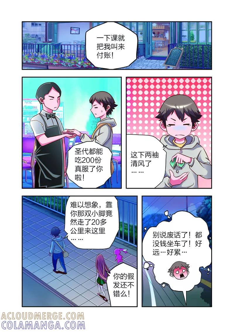 第7话李路由的初恋-我的老婆是公主-魅丽漫画馆（第23张）