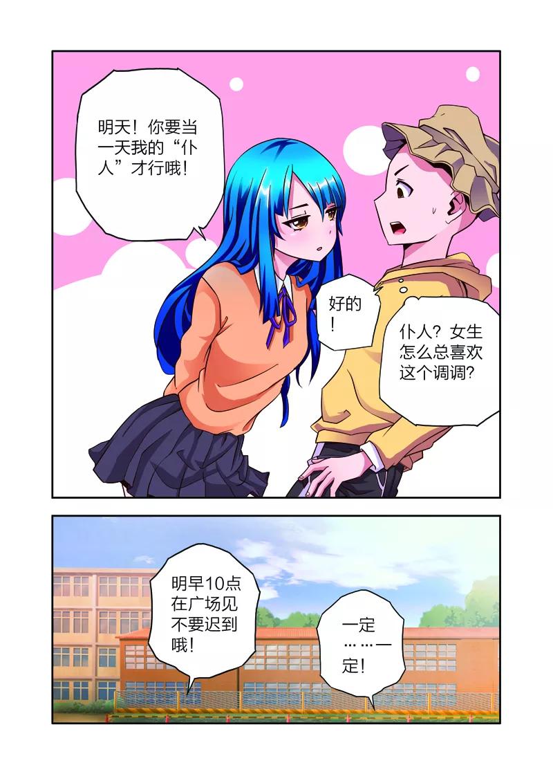 第7话李路由的初恋-我的老婆是公主-魅丽漫画馆（第20张）