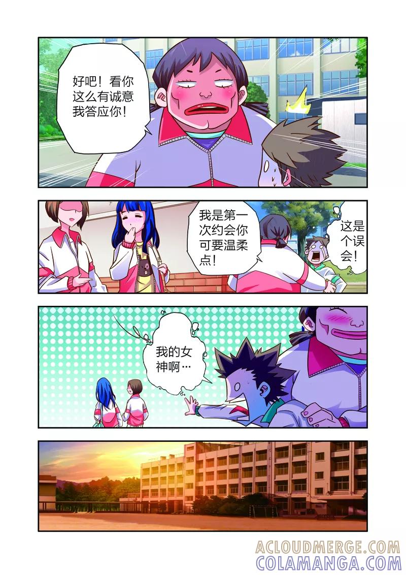 第7话李路由的初恋-我的老婆是公主-魅丽漫画馆（第7张）