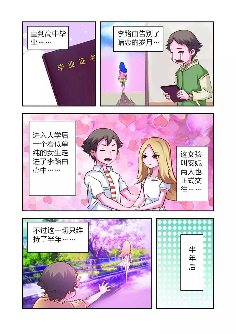 第7话李路由的初恋-我的老婆是公主-魅丽漫画馆（第10张）
