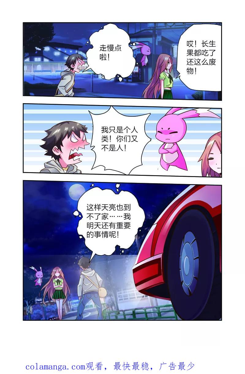 第7话李路由的初恋-我的老婆是公主-魅丽漫画馆（第24张）