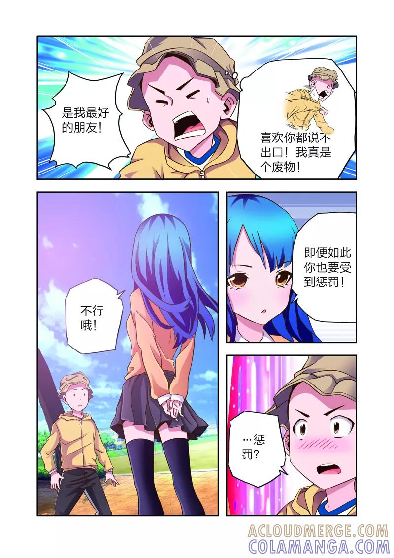 第7话李路由的初恋-我的老婆是公主-魅丽漫画馆（第19张）
