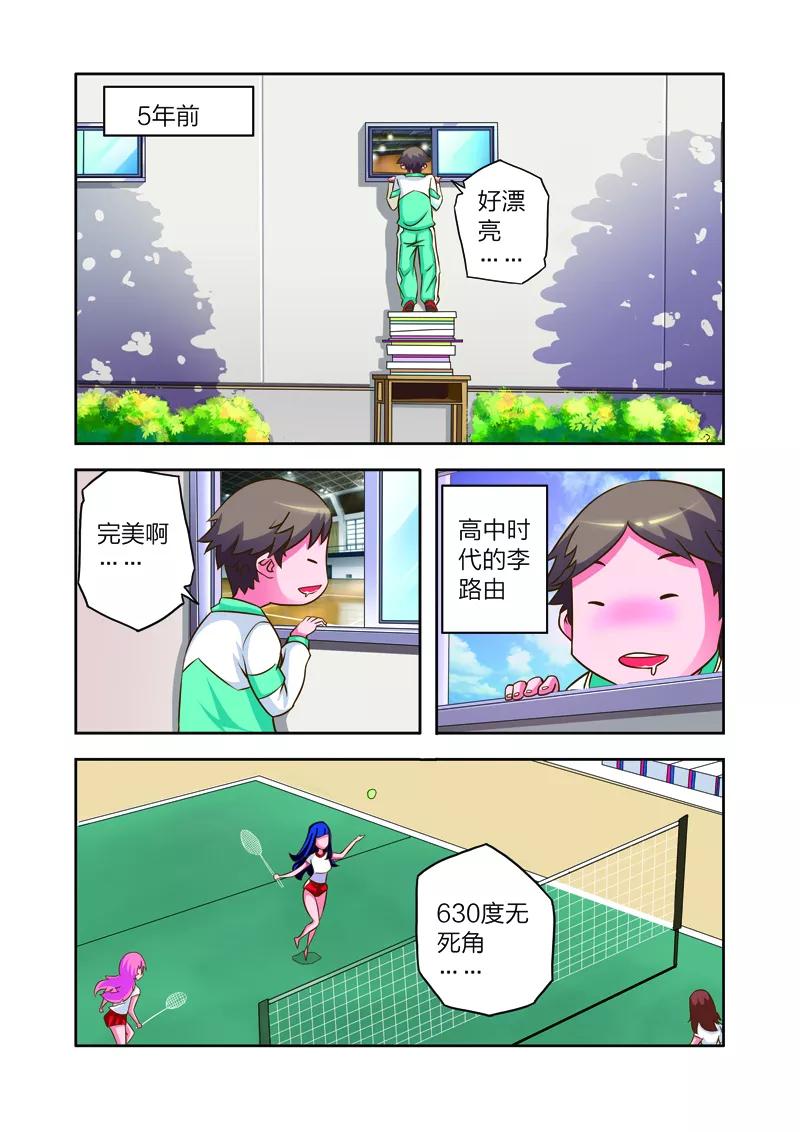 第7话李路由的初恋-我的老婆是公主-魅丽漫画馆（第2张）