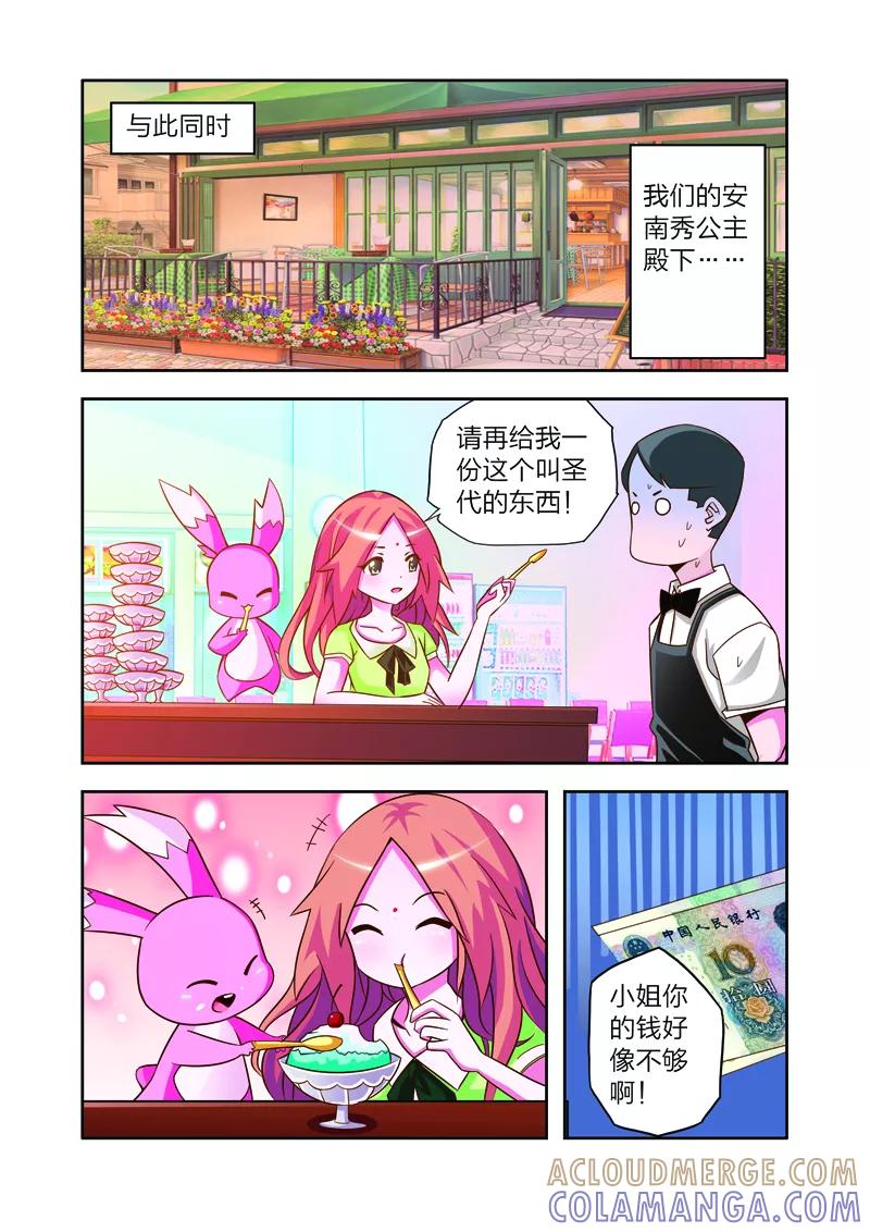 第7话李路由的初恋-我的老婆是公主-魅丽漫画馆（第21张）