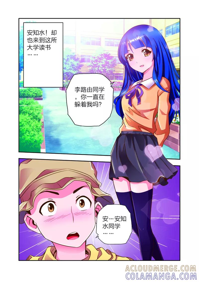 第7话李路由的初恋-我的老婆是公主-魅丽漫画馆（第11张）