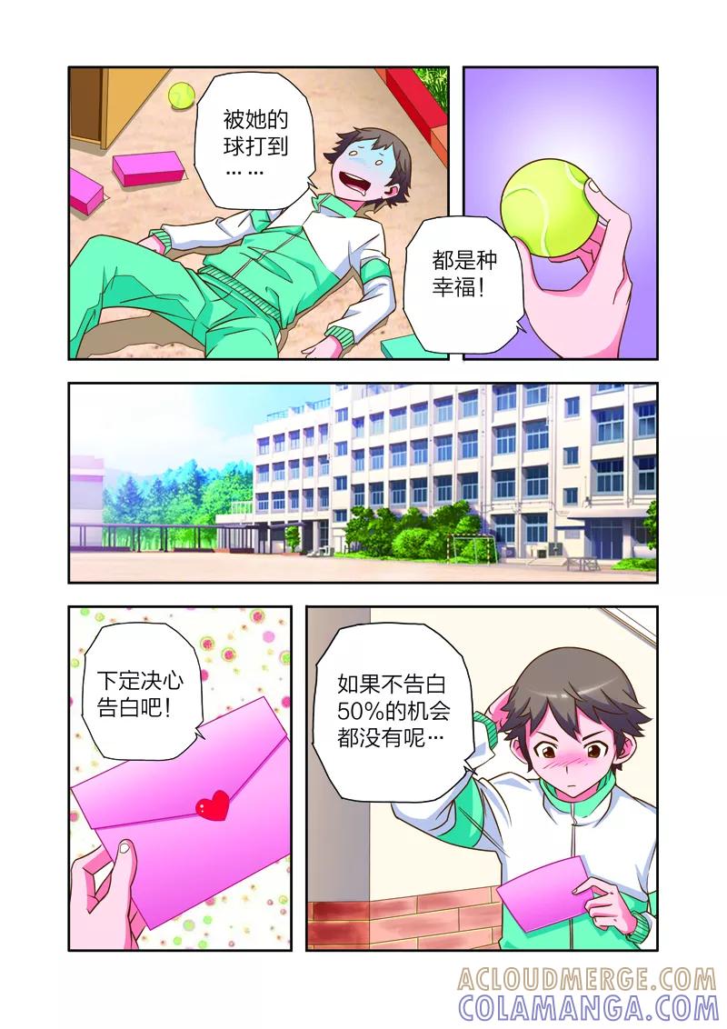 第7话李路由的初恋-我的老婆是公主-魅丽漫画馆（第5张）