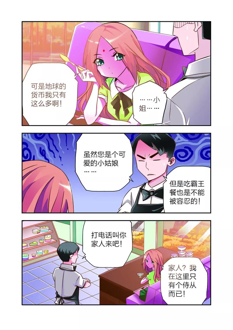 第7话李路由的初恋-我的老婆是公主-魅丽漫画馆（第22张）