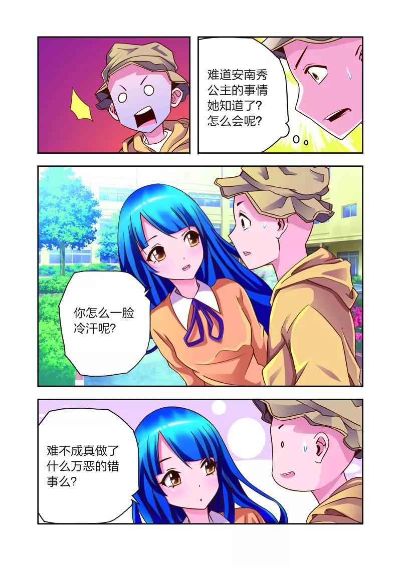 第7话李路由的初恋-我的老婆是公主-魅丽漫画馆（第14张）