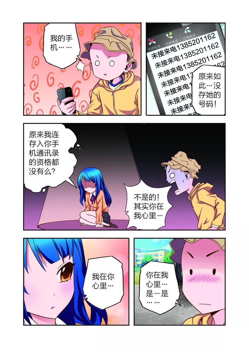 第7话李路由的初恋-我的老婆是公主-魅丽漫画馆（第18张）