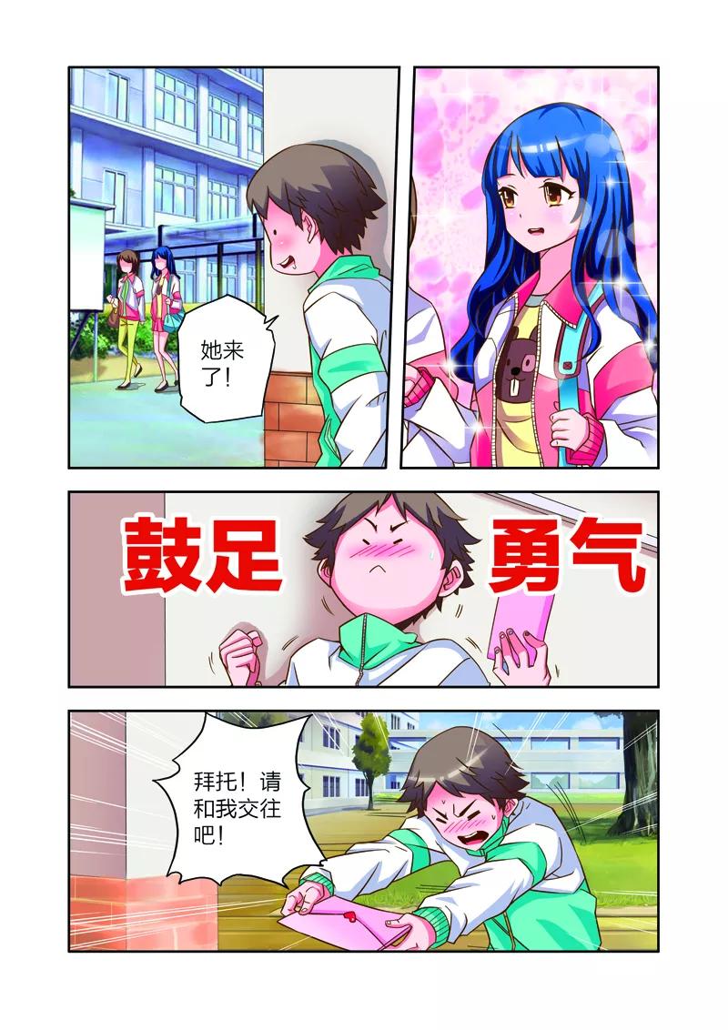 第7话李路由的初恋-我的老婆是公主-魅丽漫画馆（第6张）