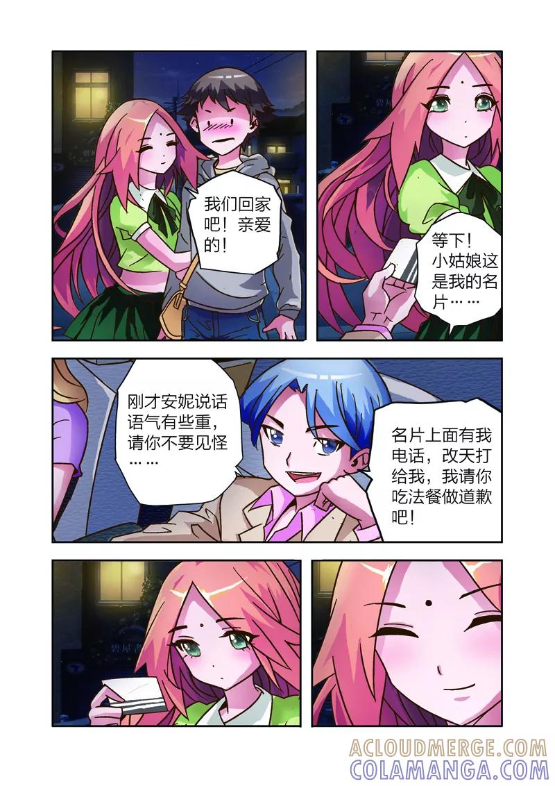 第8话李路由的约会-我的老婆是公主-魅丽漫画馆（第7张）