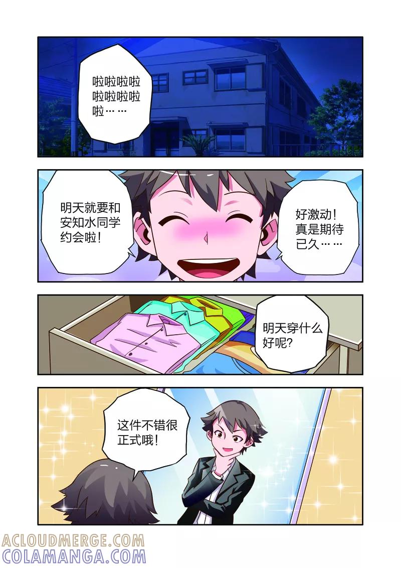 第8话李路由的约会-我的老婆是公主-魅丽漫画馆（第13张）