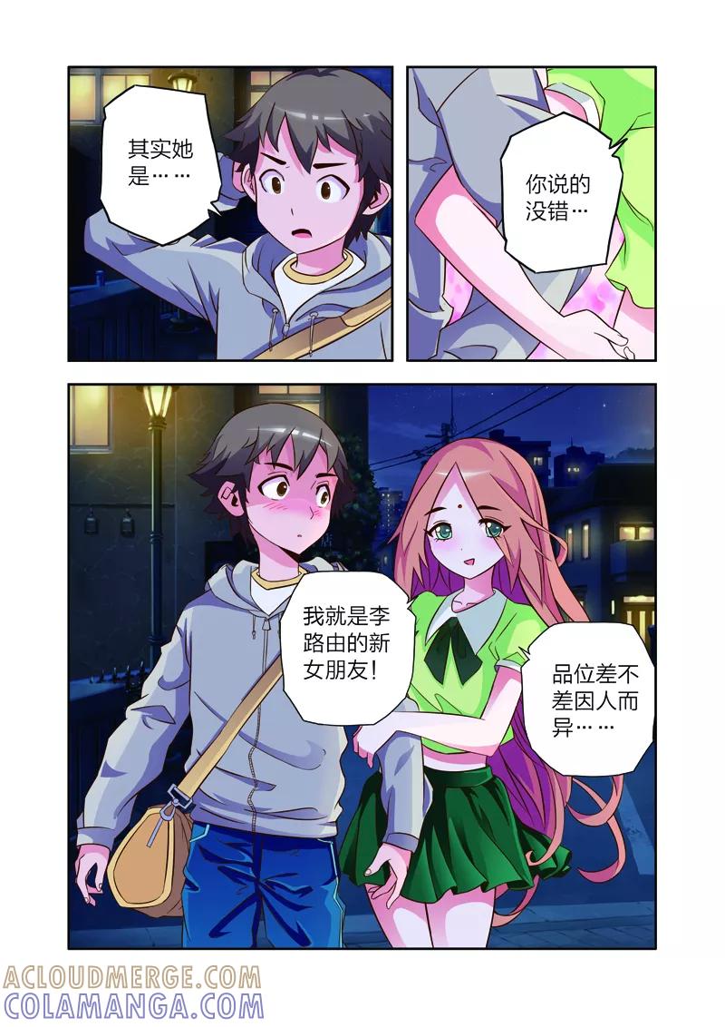 第8话李路由的约会-我的老婆是公主-魅丽漫画馆（第5张）
