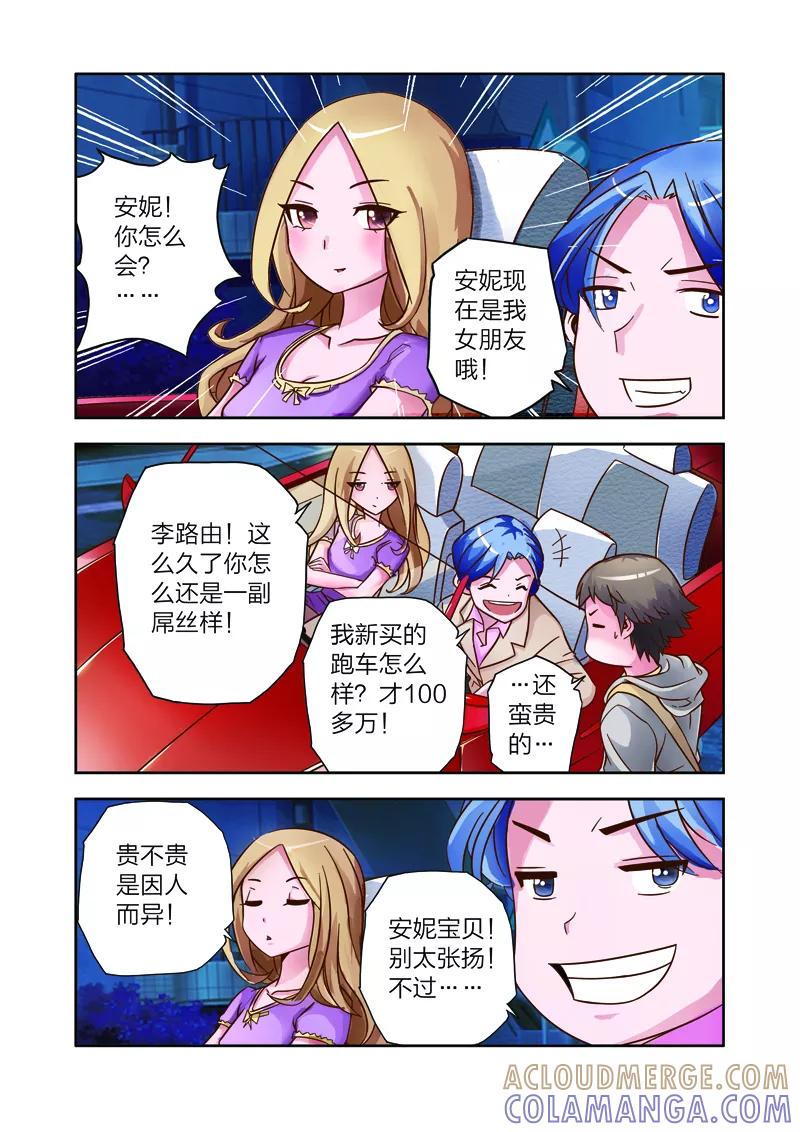 第8话李路由的约会-我的老婆是公主-魅丽漫画馆（第3张）