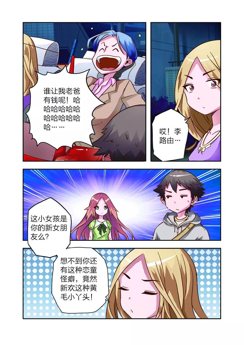 第8话李路由的约会-我的老婆是公主-魅丽漫画馆（第4张）