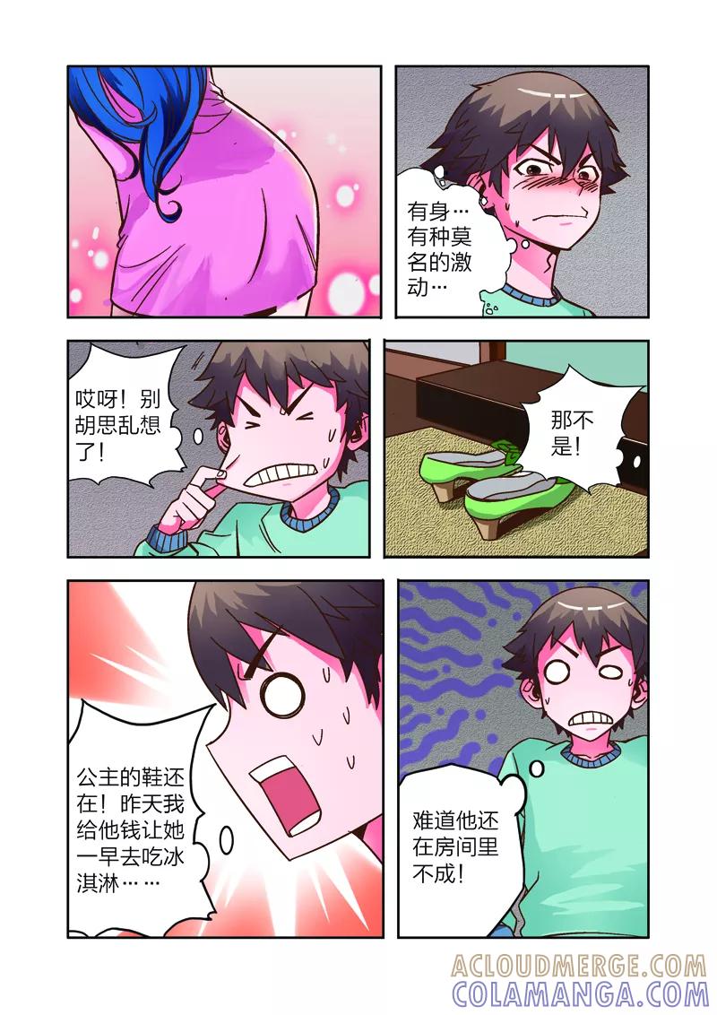 第8话李路由的约会-我的老婆是公主-魅丽漫画馆（第23张）