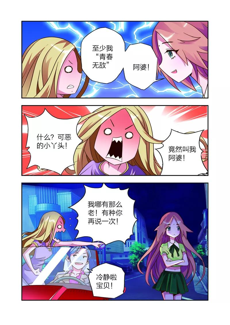 第8话李路由的约会-我的老婆是公主-魅丽漫画馆（第6张）