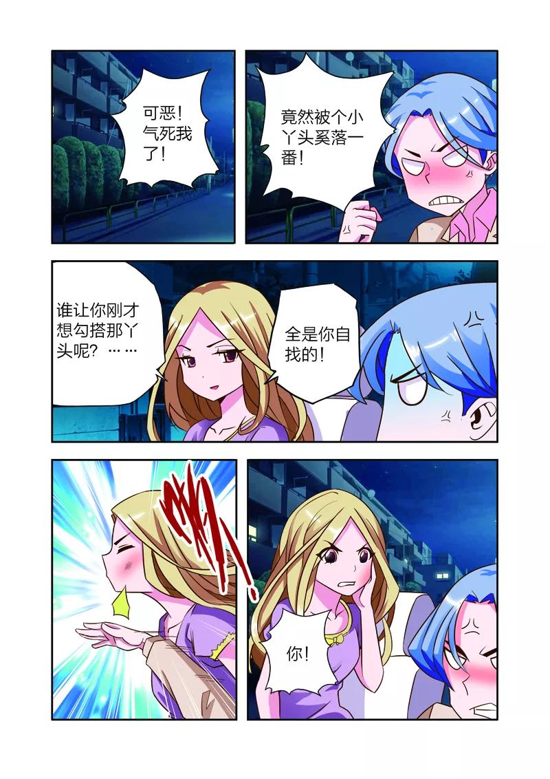 第8话李路由的约会-我的老婆是公主-魅丽漫画馆（第10张）