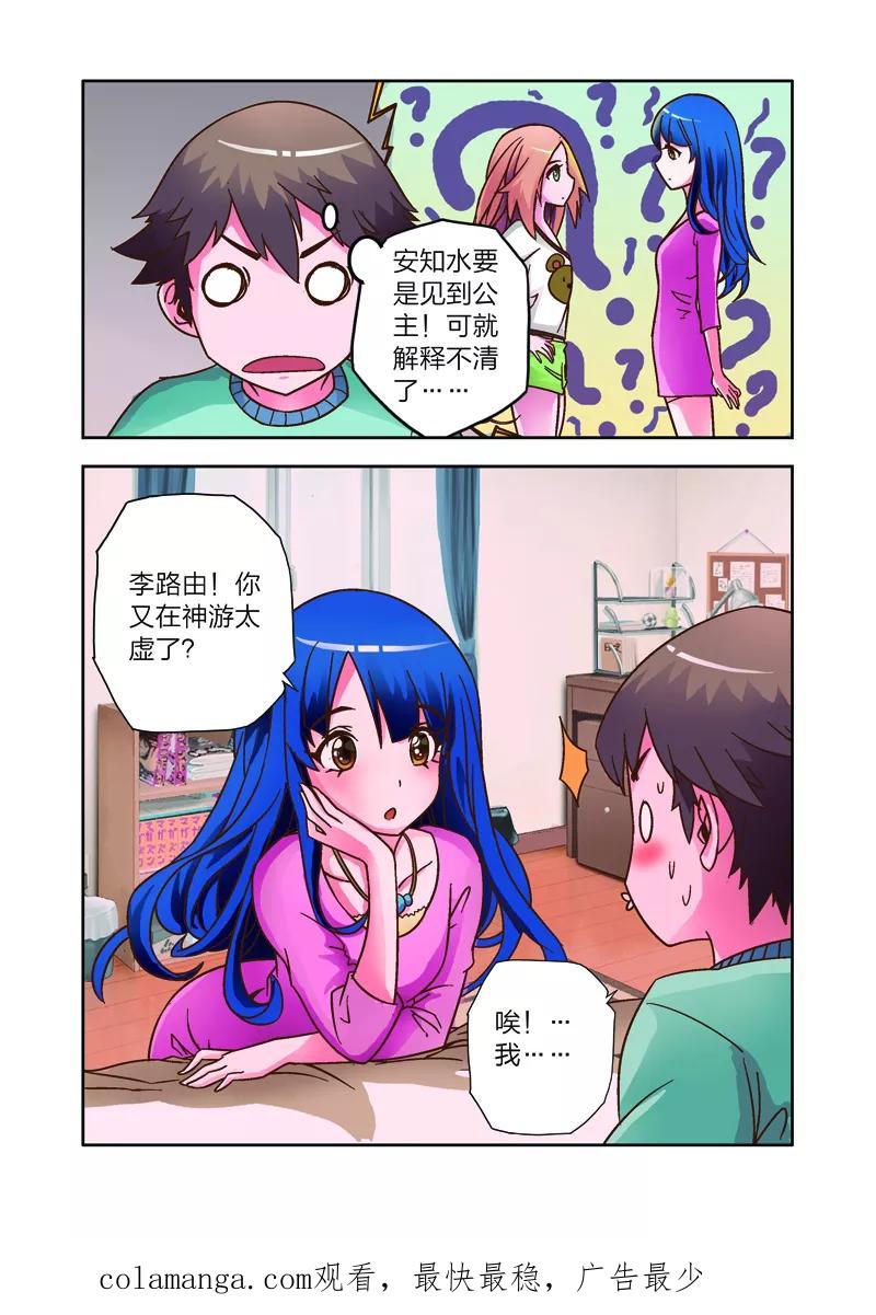 第8话李路由的约会-我的老婆是公主-魅丽漫画馆（第24张）