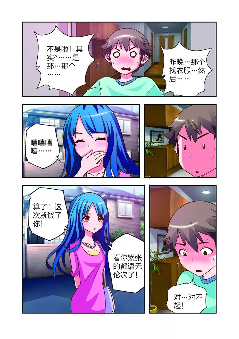 第8话李路由的约会-我的老婆是公主-魅丽漫画馆（第20张）