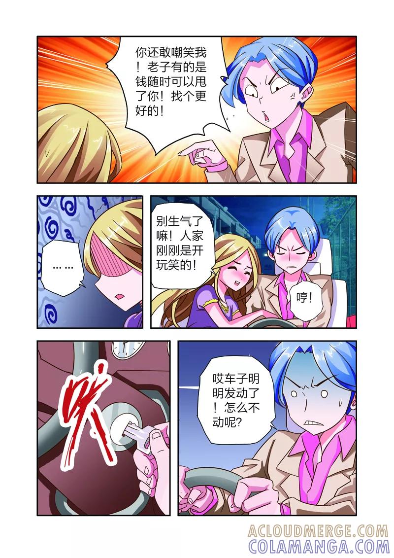 第8话李路由的约会-我的老婆是公主-魅丽漫画馆（第11张）