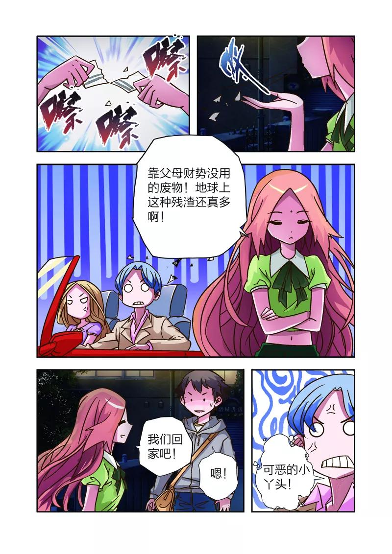 第8话李路由的约会-我的老婆是公主-魅丽漫画馆（第8张）