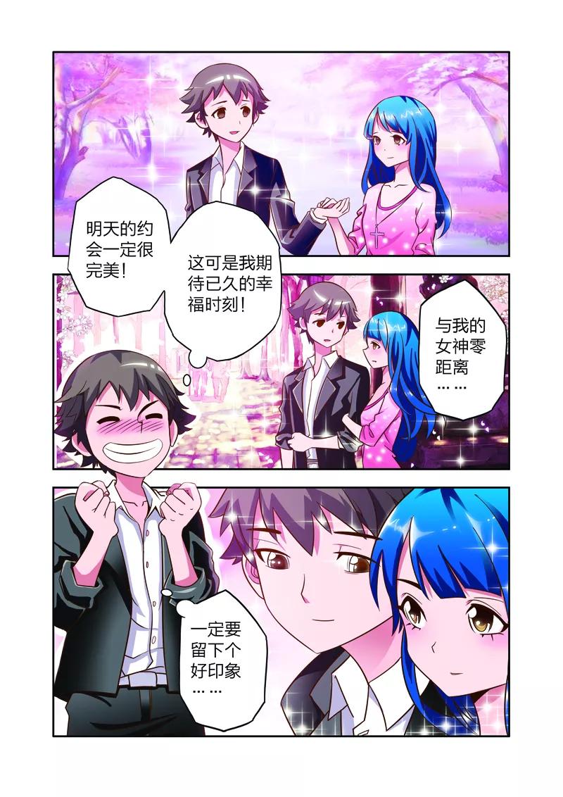 第8话李路由的约会-我的老婆是公主-魅丽漫画馆（第14张）