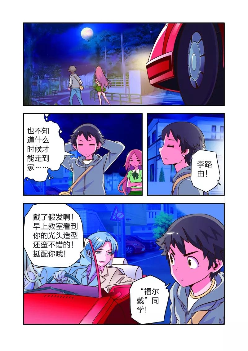 第8话李路由的约会-我的老婆是公主-魅丽漫画馆（第2张）