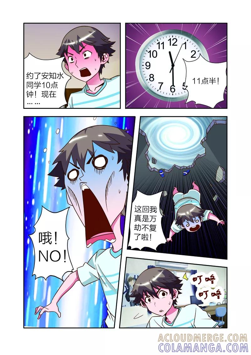 第8话李路由的约会-我的老婆是公主-魅丽漫画馆（第17张）