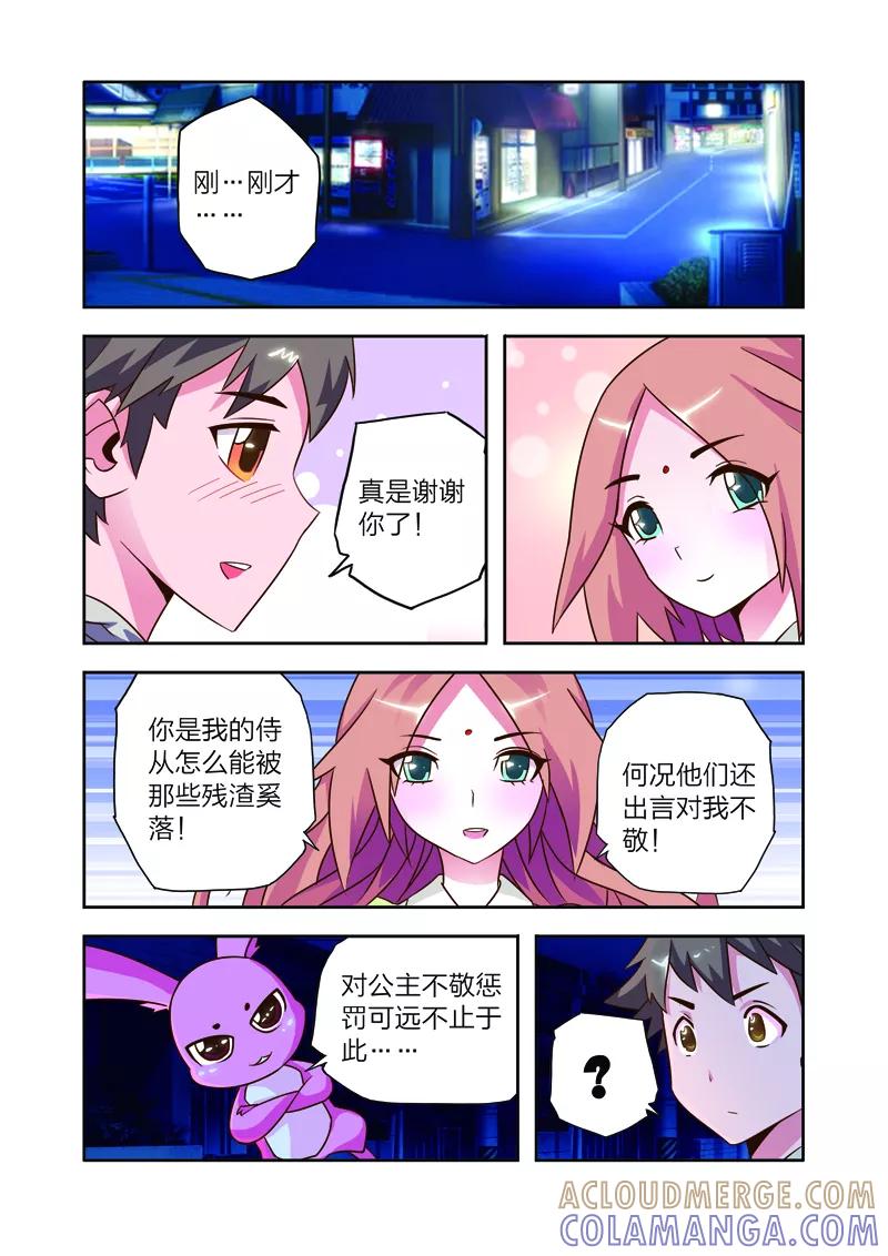第8话李路由的约会-我的老婆是公主-魅丽漫画馆（第9张）