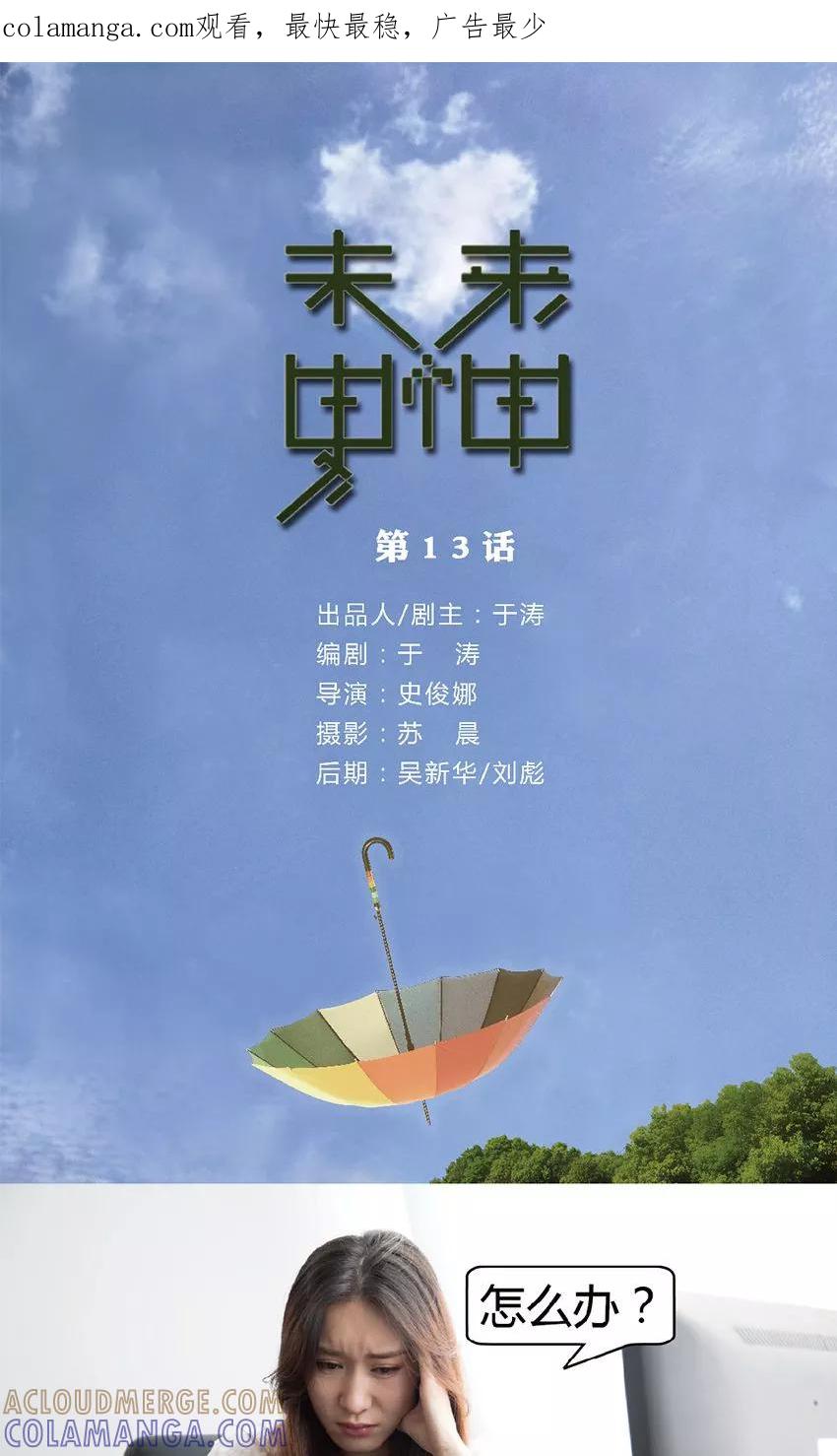 第13话消灭人证-未来男神-剧能玩（第1张）