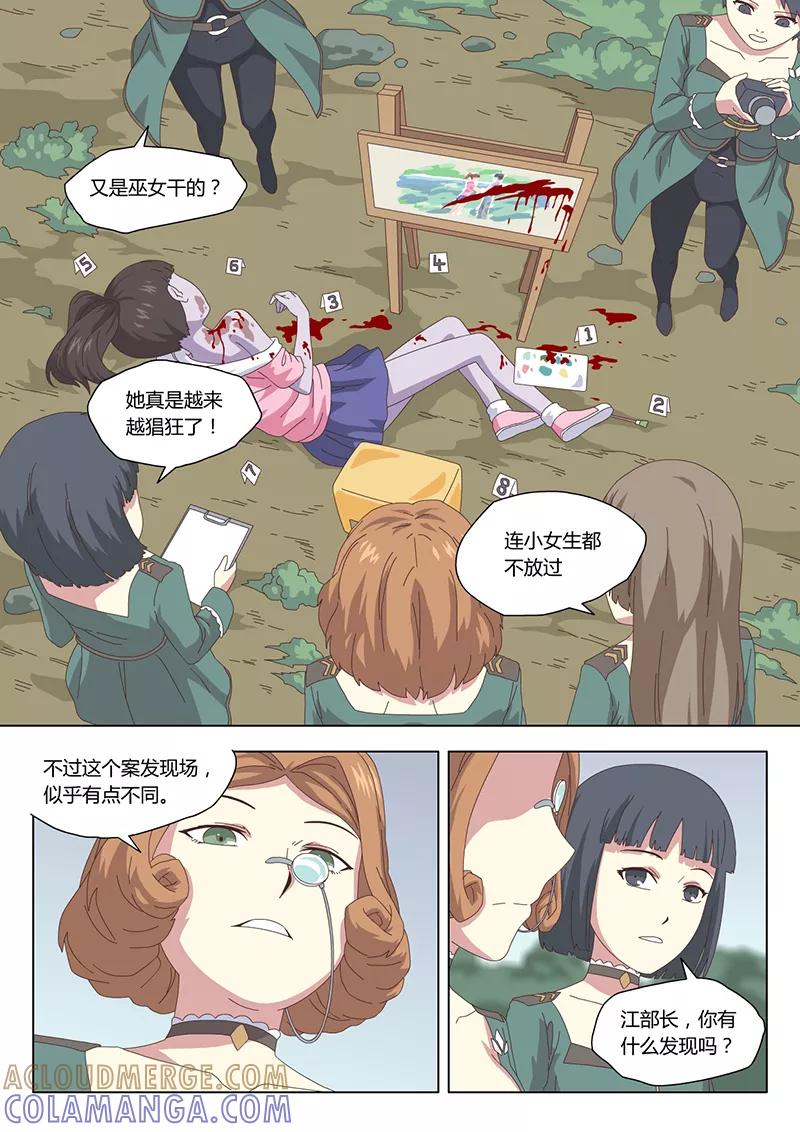 第16话巫女6-魔女囚笼-有妖气（第4张）