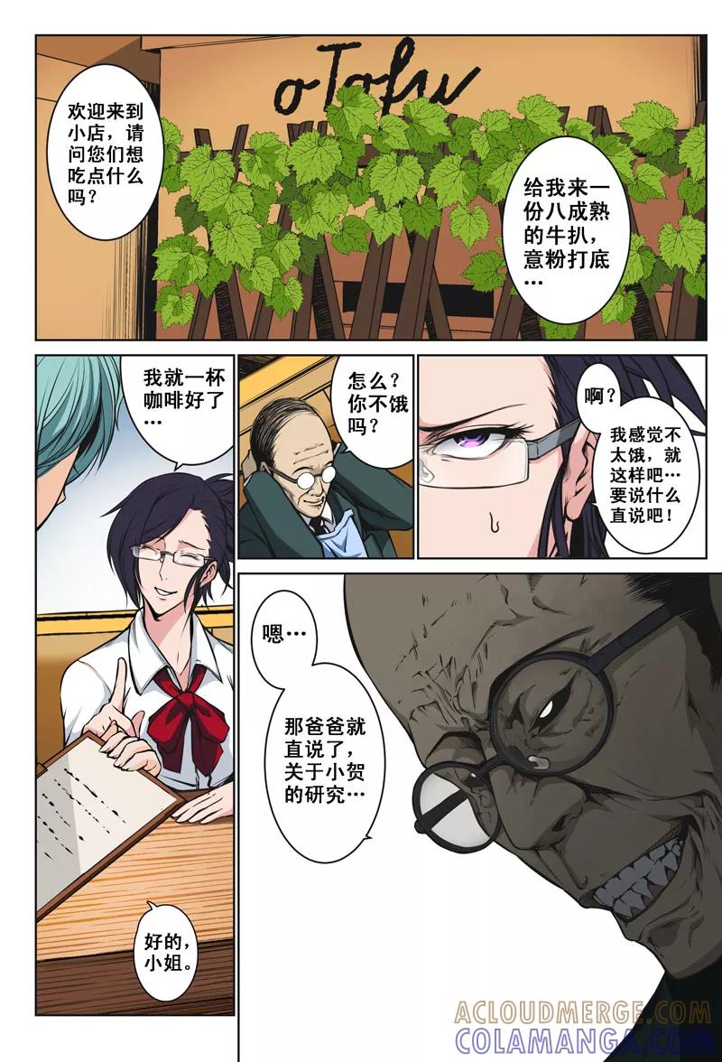 第23话-摄杀空间-麦萌漫画（第5张）