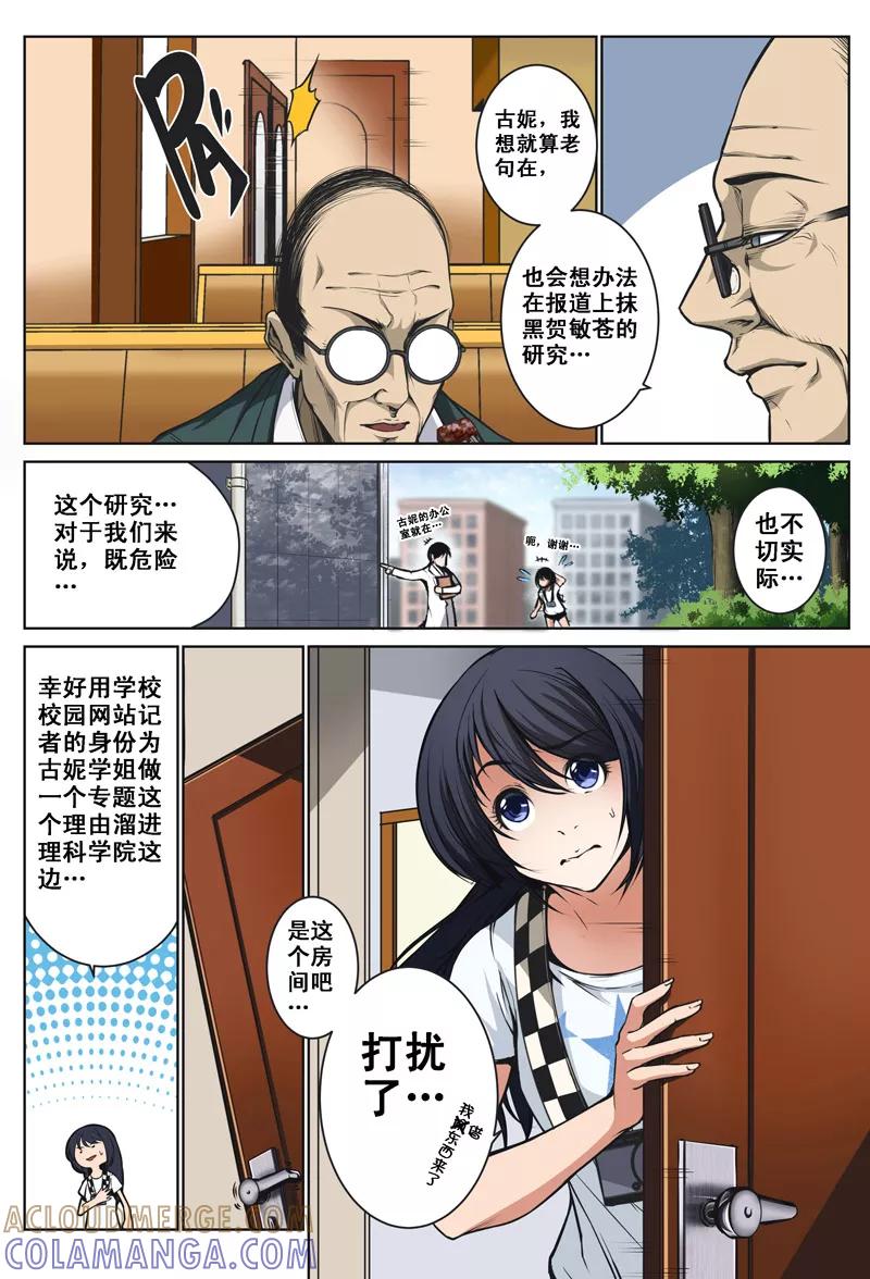 第23话-摄杀空间-麦萌漫画（第9张）