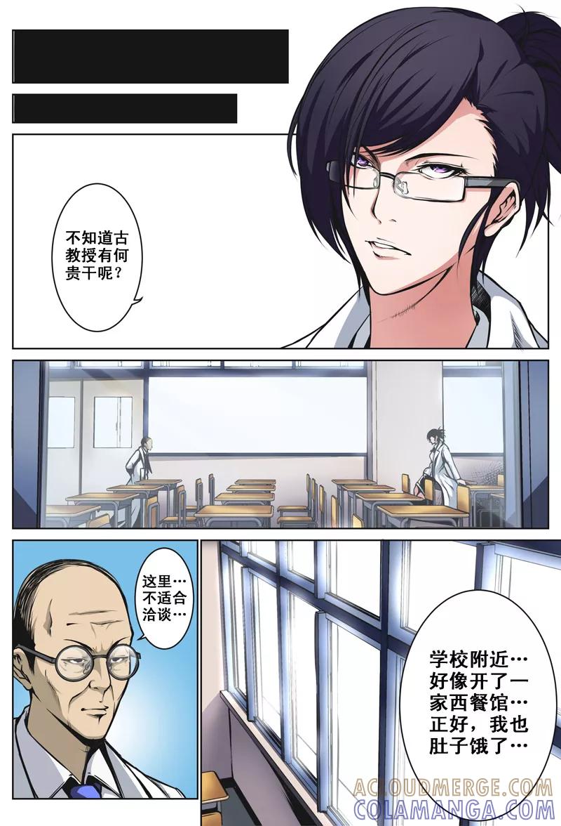 第23话-摄杀空间-麦萌漫画（第4张）