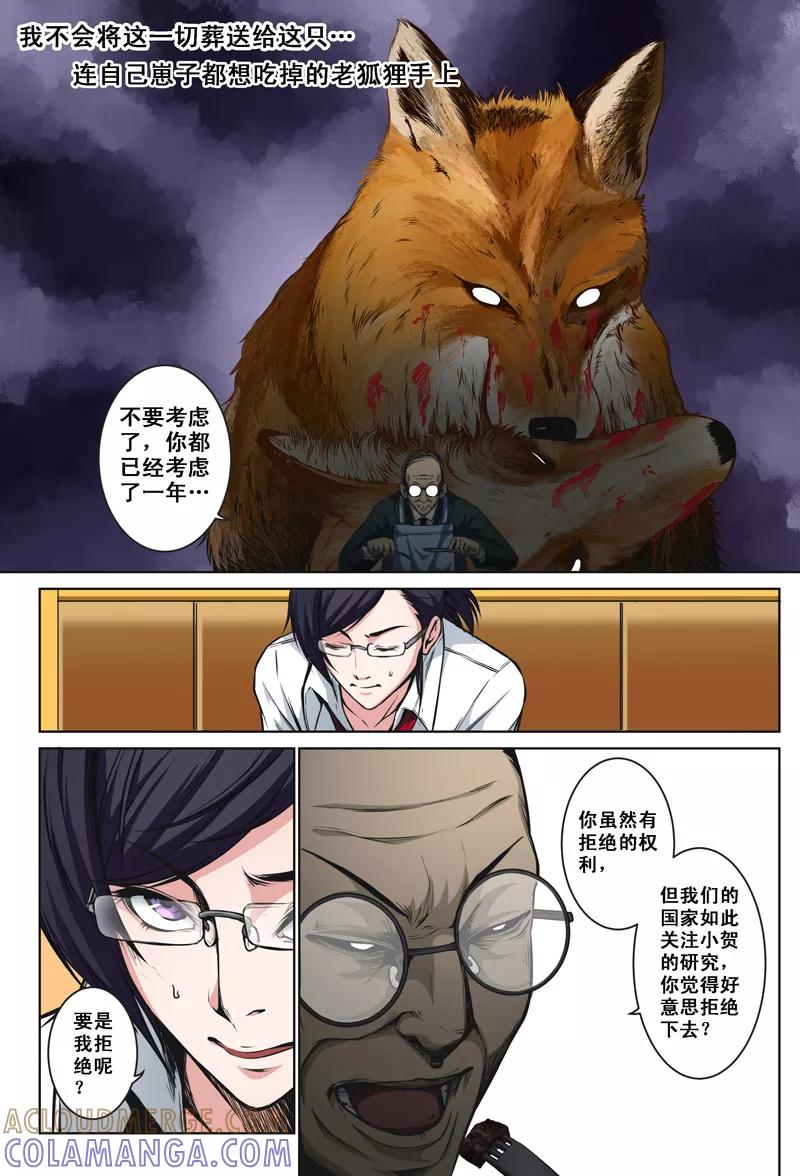 第23话-摄杀空间-麦萌漫画（第7张）