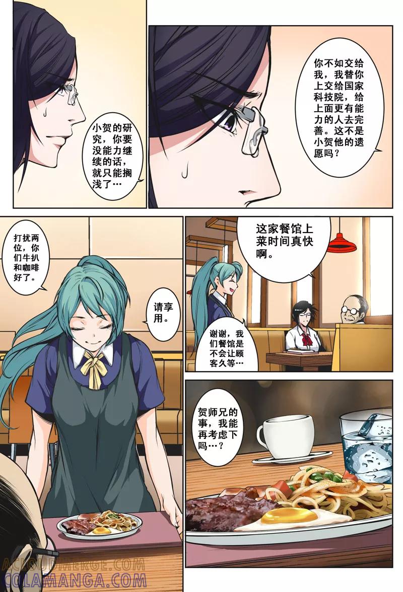 第23话-摄杀空间-麦萌漫画（第6张）
