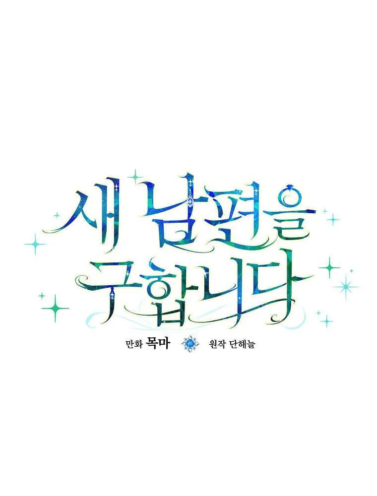 第03话-找寻新丈夫-목마,단해늘（第18张）