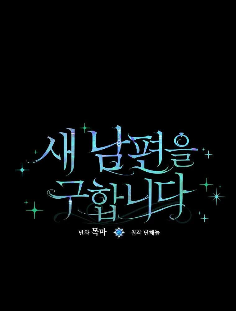 第06话-找寻新丈夫-목마,단해늘（第12张）
