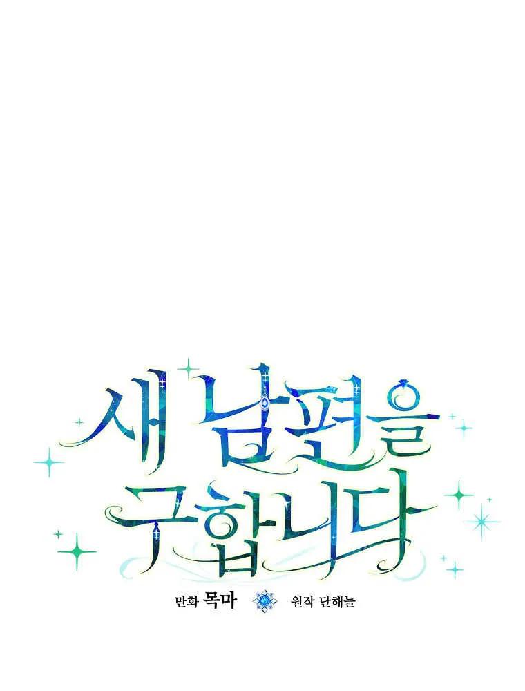 第07话-找寻新丈夫-목마,단해늘（第6张）