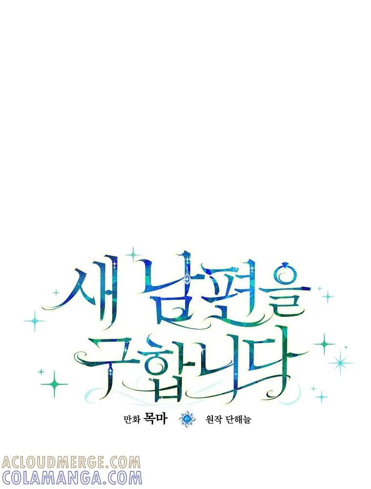 第08话-找寻新丈夫-목마,단해늘（第17张）