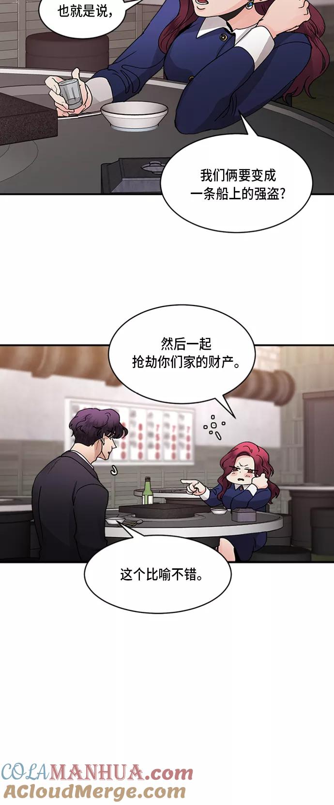 第9话-我的契约爱人-Flowbee,janggreen（第21张）