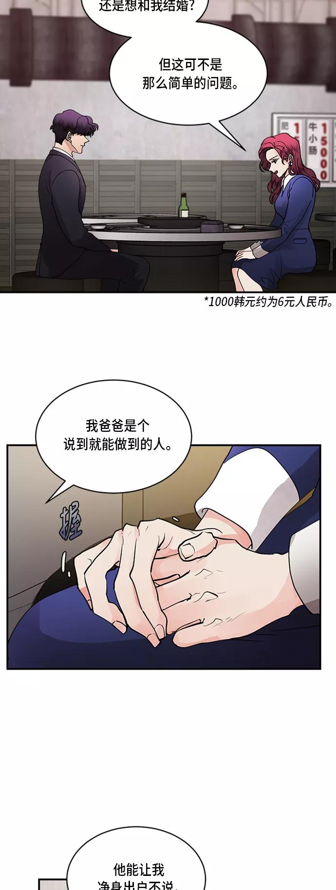 第9话-我的契约爱人-Flowbee,janggreen（第4张）