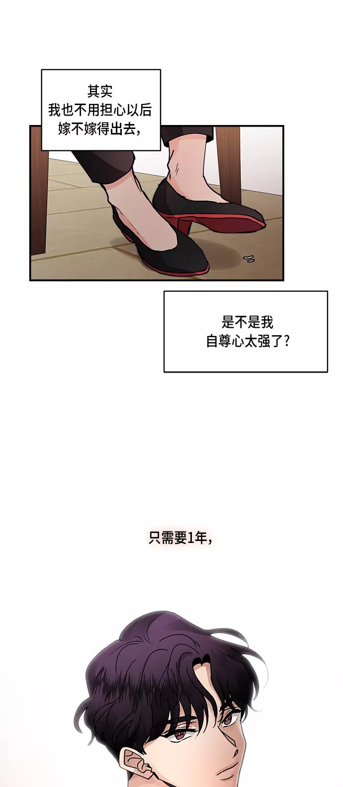 第10话-我的契约爱人-Flowbee,janggreen（第9张）