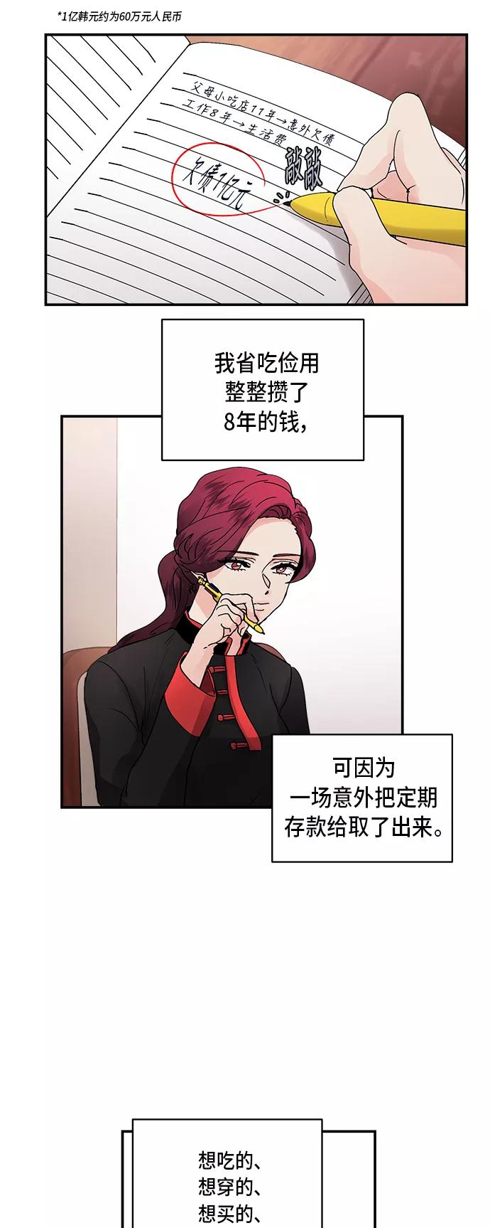 第10话-我的契约爱人-Flowbee,janggreen（第1张）