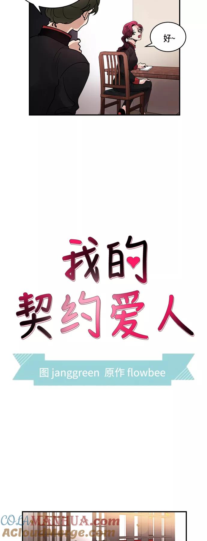 第10话-我的契约爱人-Flowbee,janggreen（第12张）