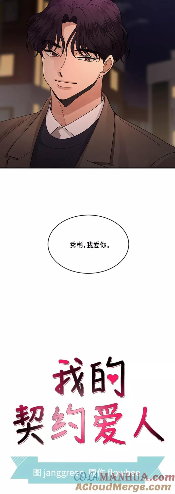 第12话-我的契约爱人-Flowbee,janggreen（第2张）